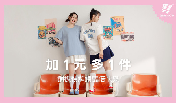 加一元多一件