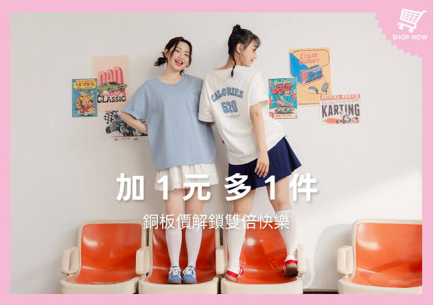 加一元多一件