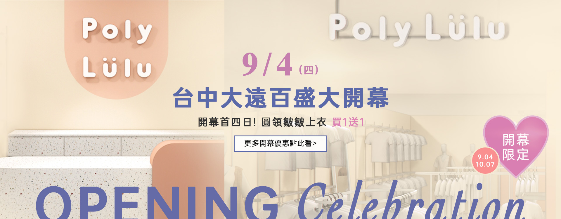 門市開幕