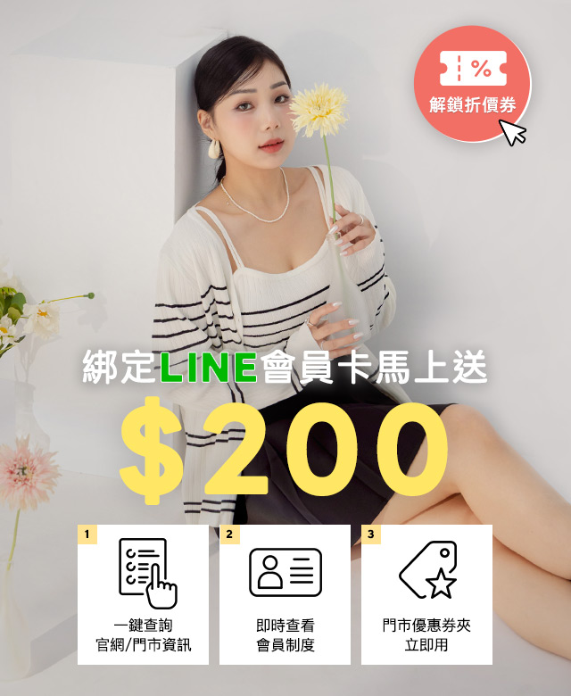 LINE會員卡綁定