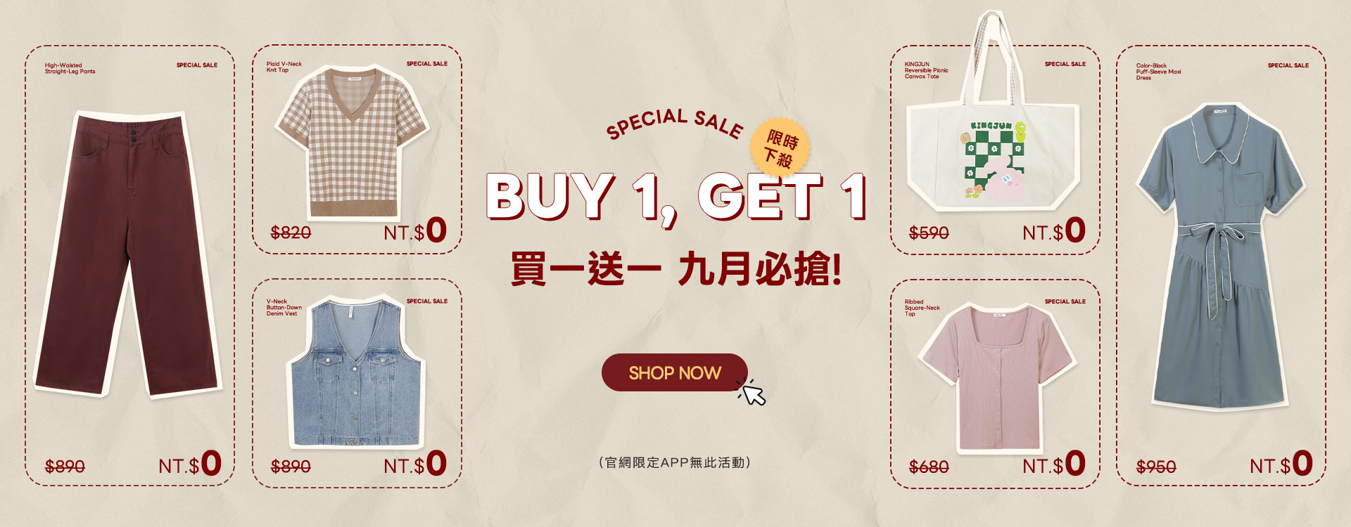 買一送一