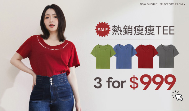 瘦瘦TEE 3件999