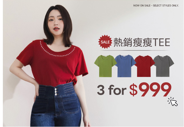 瘦瘦TEE 3件999