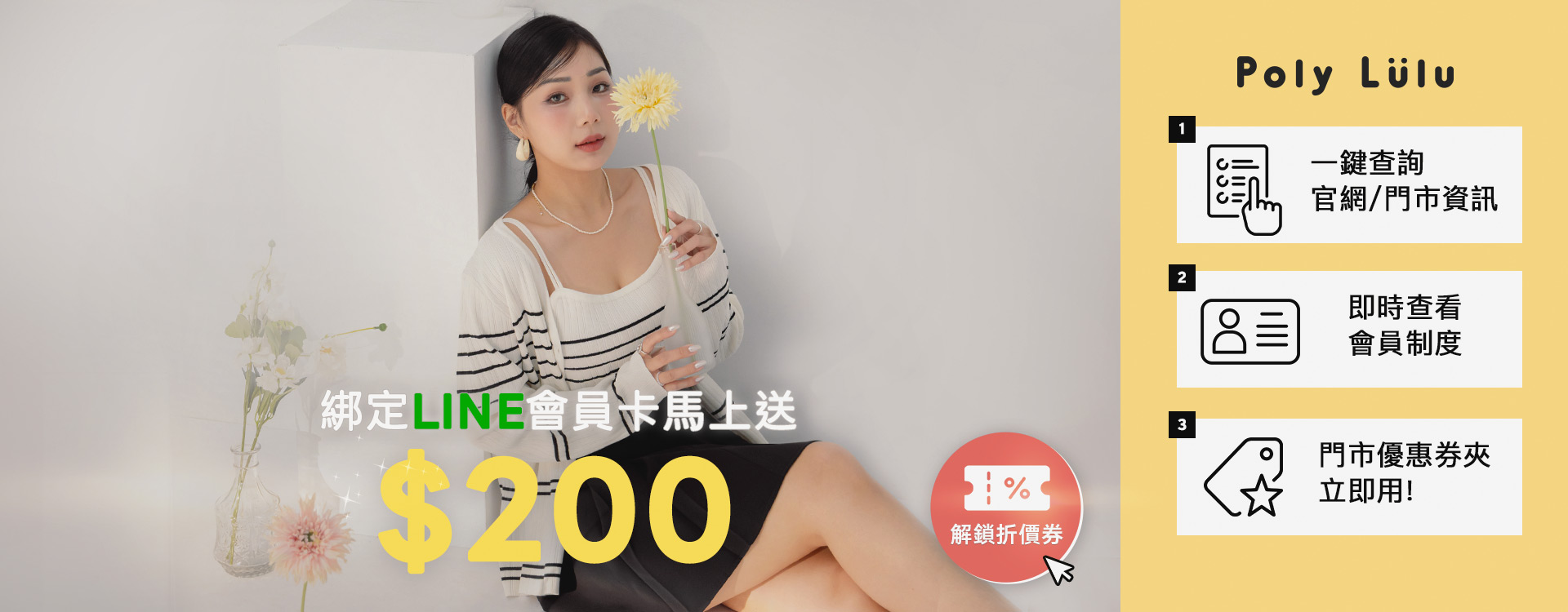 LINE會員卡綁定