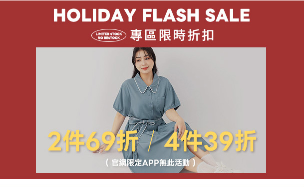 2件69折 4件39折