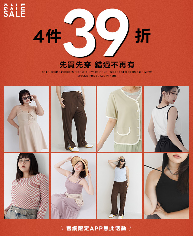 2件69折 4件39折