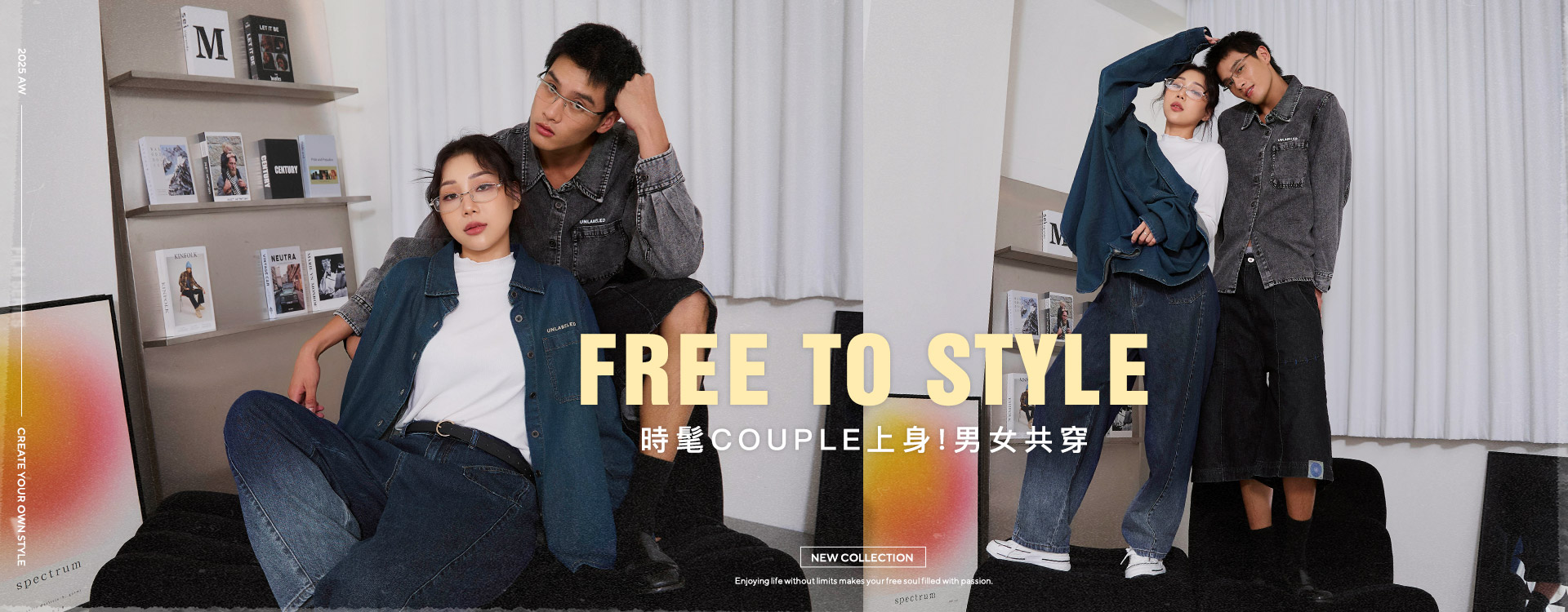 UNISEX 他的／她的我都能穿