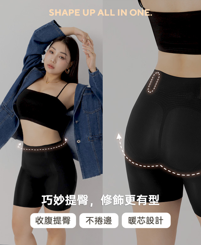 巧妙提臀，修飾更有型