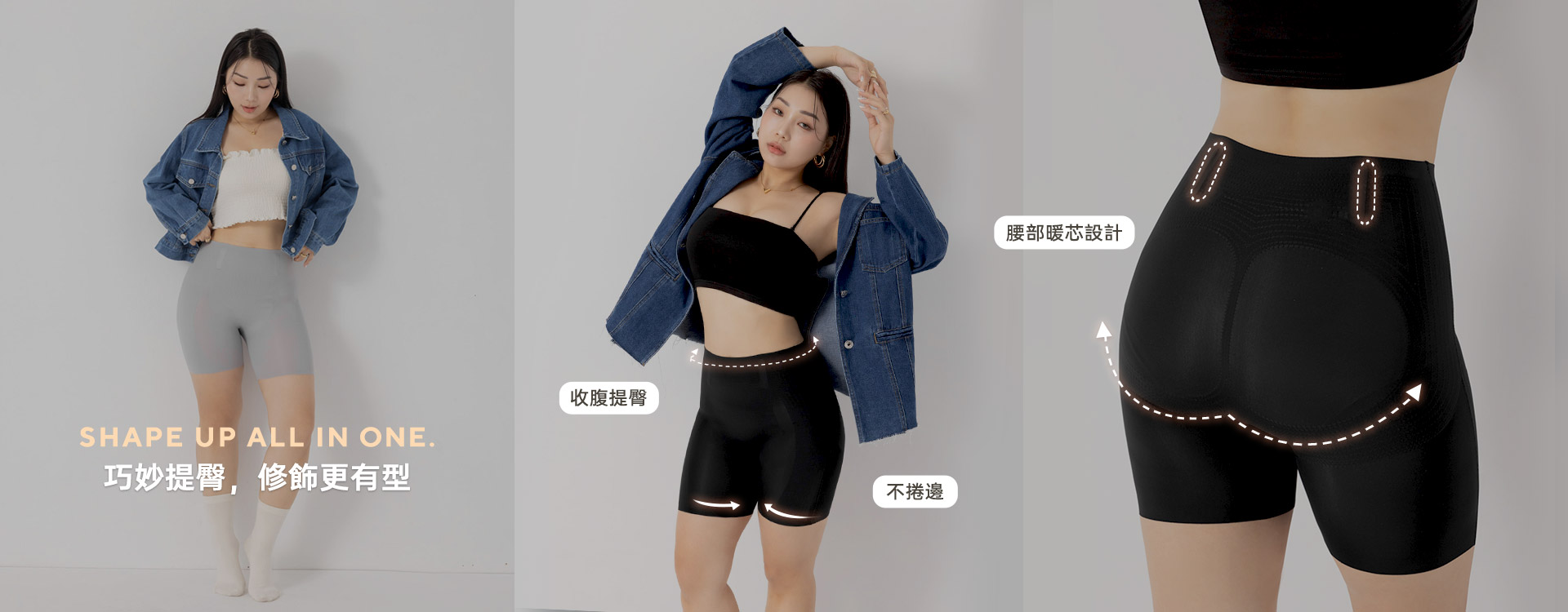 巧妙提臀，修飾更有型