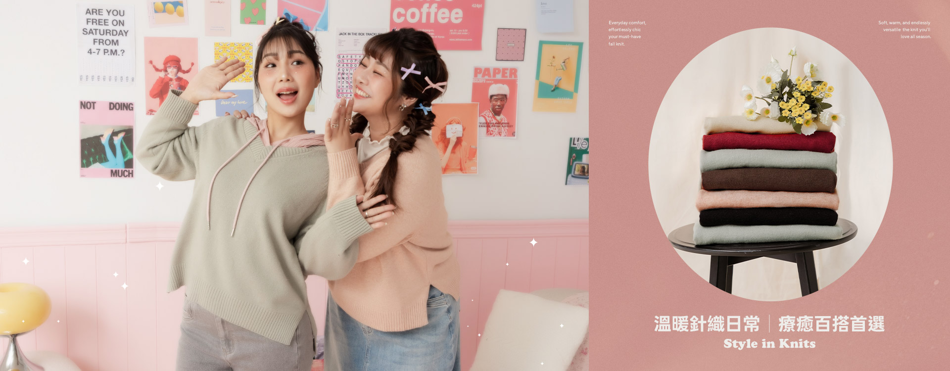 溫暖針織日常｜療癒百搭首選