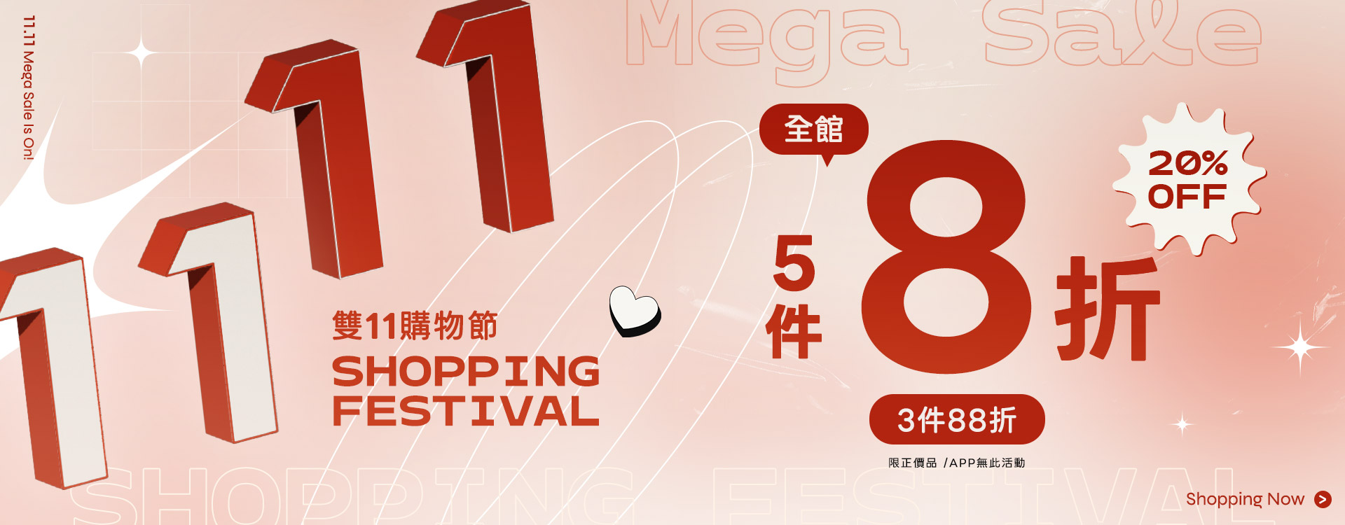 雙11活動頁