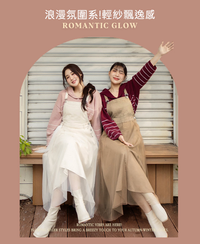 浪漫氛圍系!輕紗飄逸感