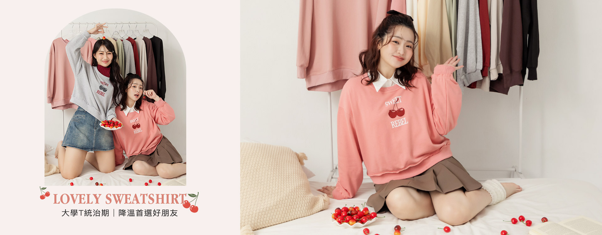 大學T統治期| 降溫首選好朋友