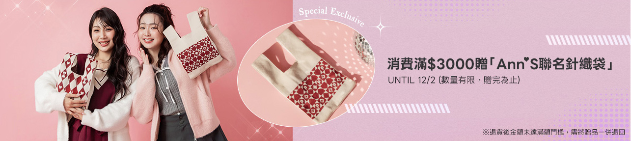 官網限定禮