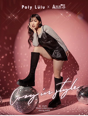 美靴季的時髦公式