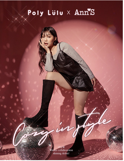 美靴季的時髦公式