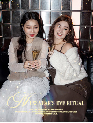 跨年的美好儀式感!