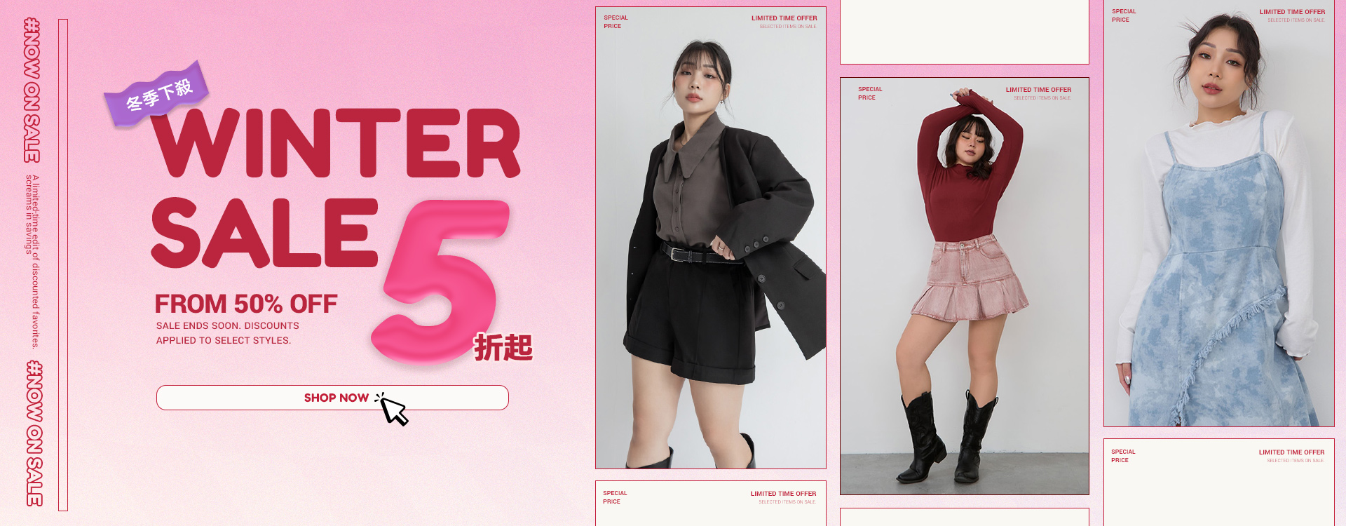 冬季下殺【3件5折】