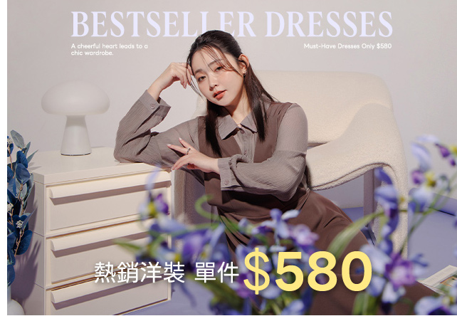 洋裝單件$580