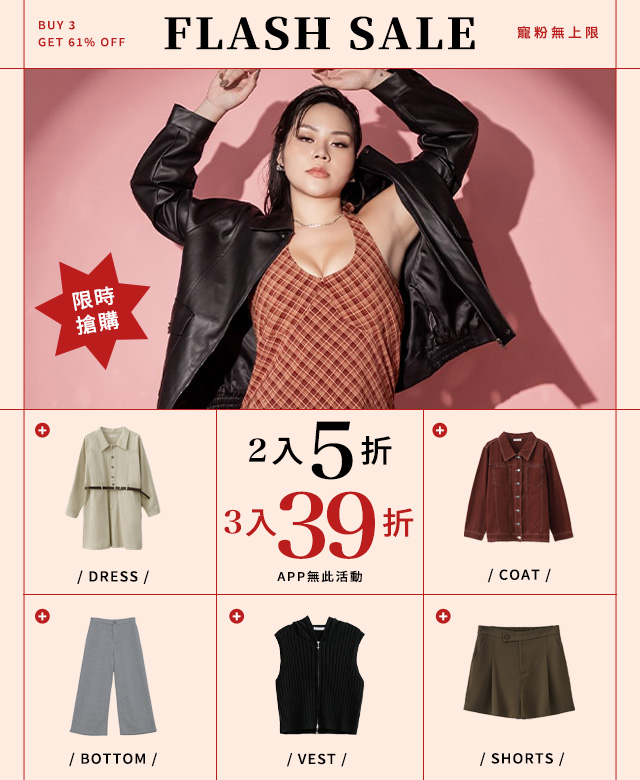 2件5折 3件39折