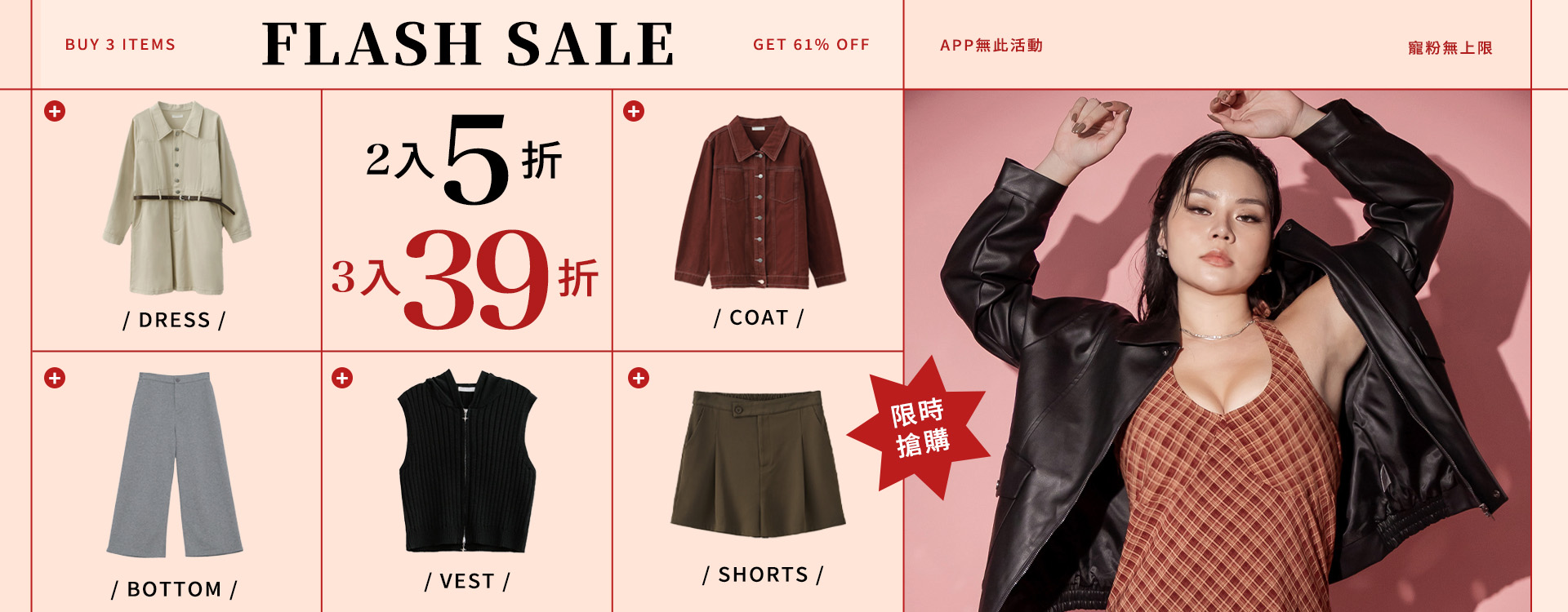 2件5折 3件39折