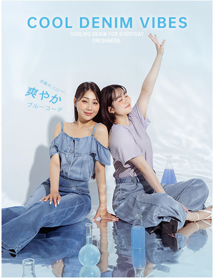 沁涼丹寧，清爽 Mode On!