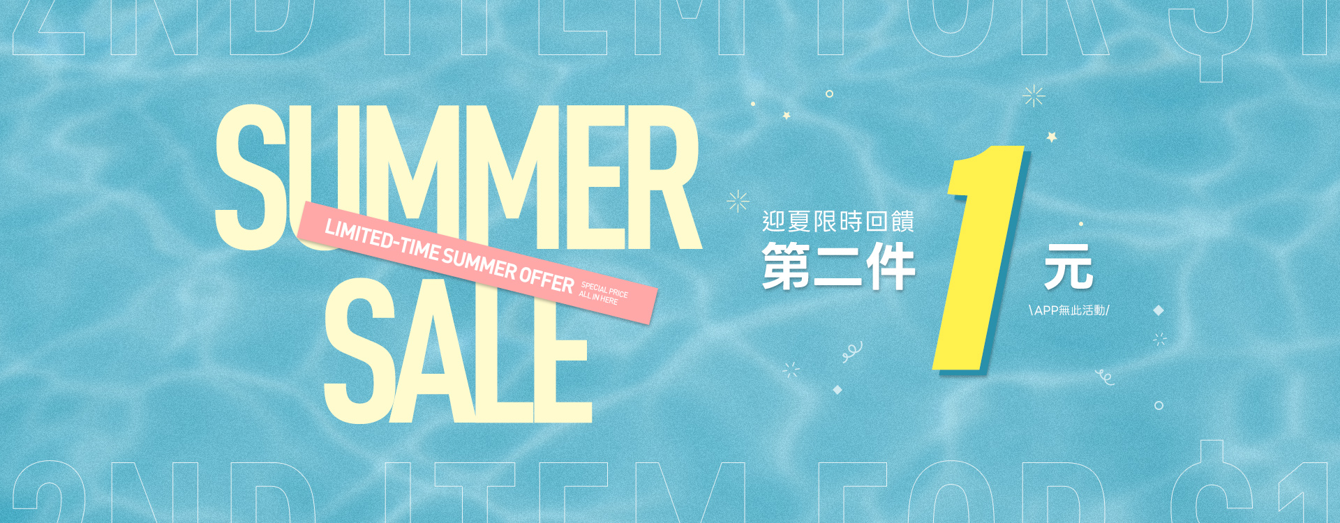第二件1元