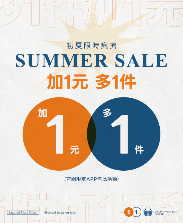 第二件1元
