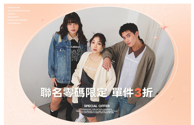 單件3折