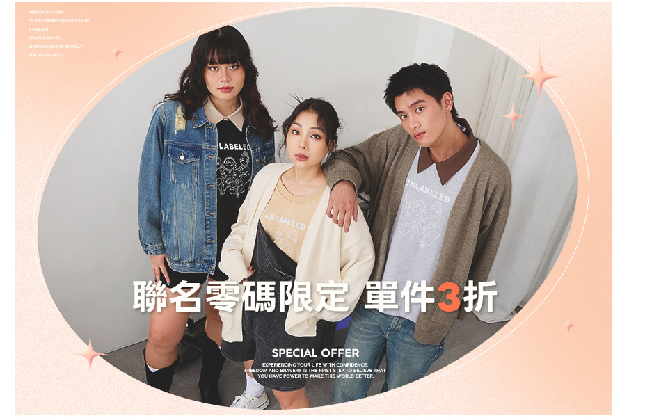 單件3折