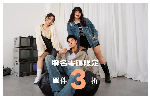 單件3折