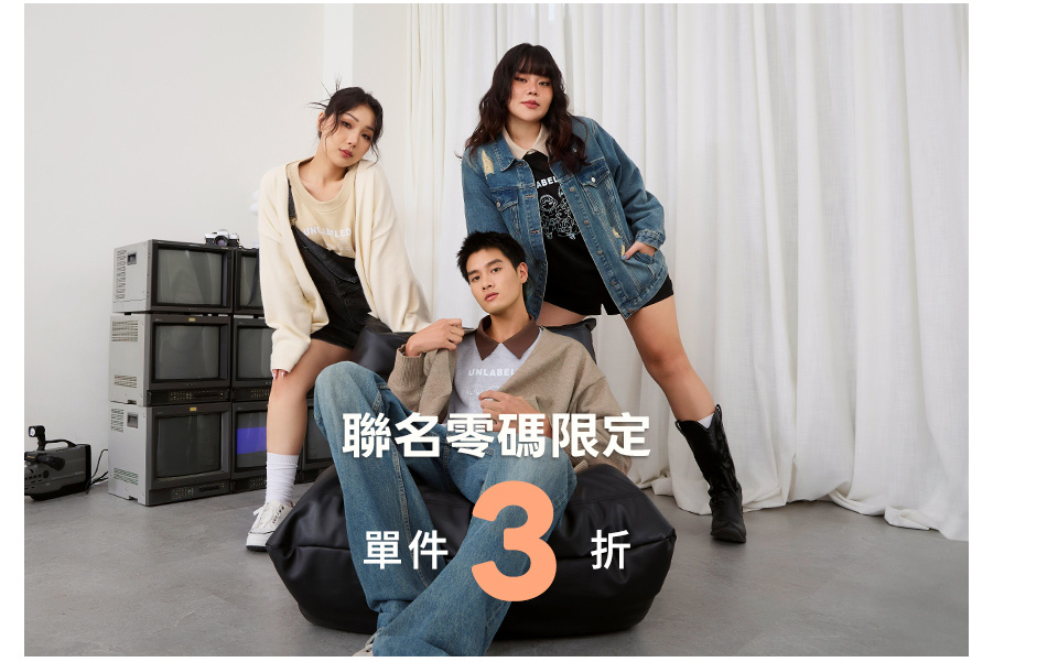 單件3折