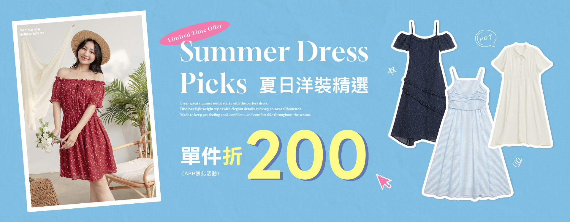 洋裝單件折200