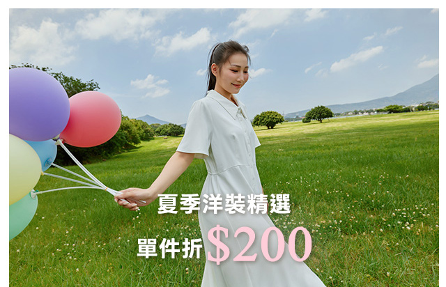 單件折200