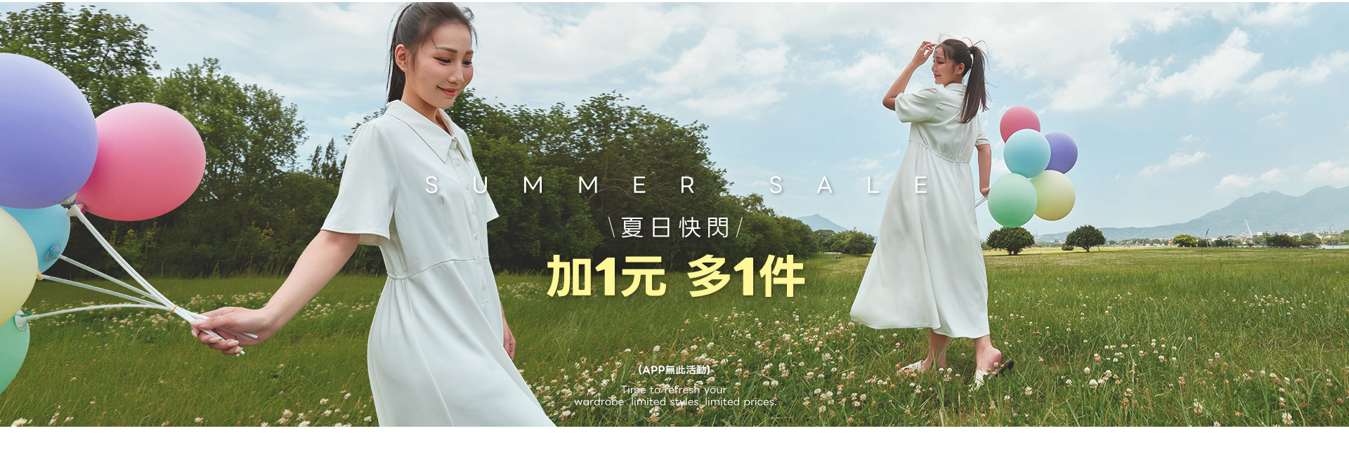 加一元多一件