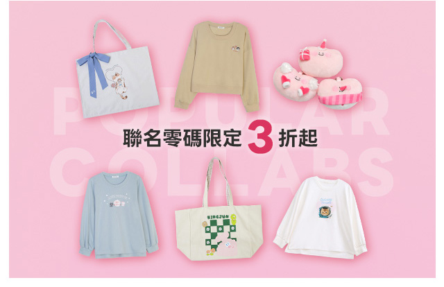 單件3折