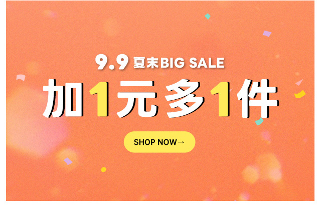 加一元多一件
