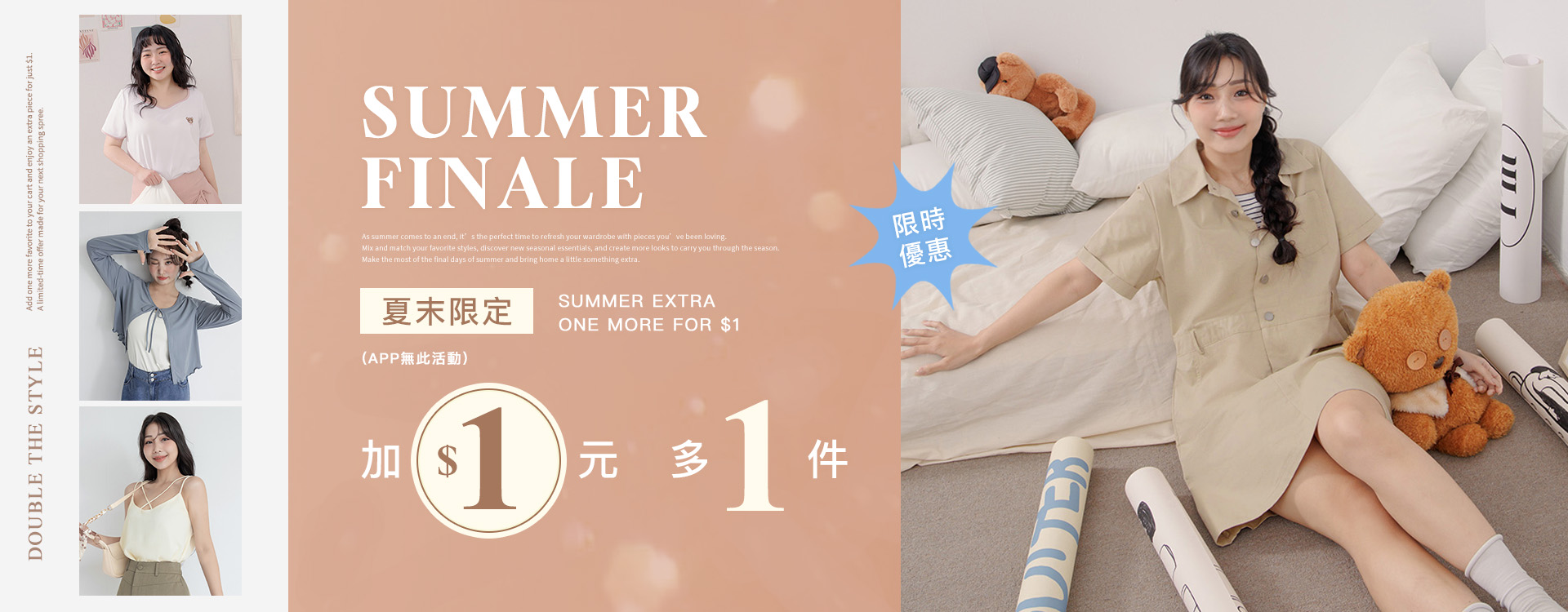 加1元多1件