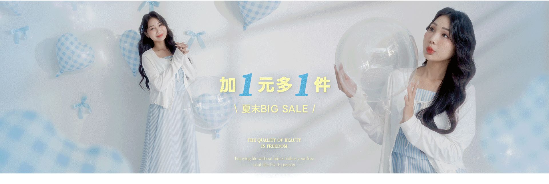 加一元多一件
