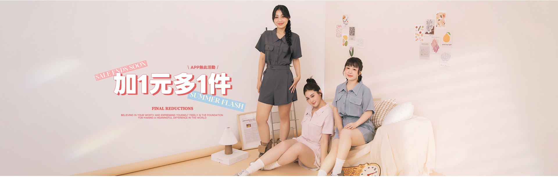 加一元多一件