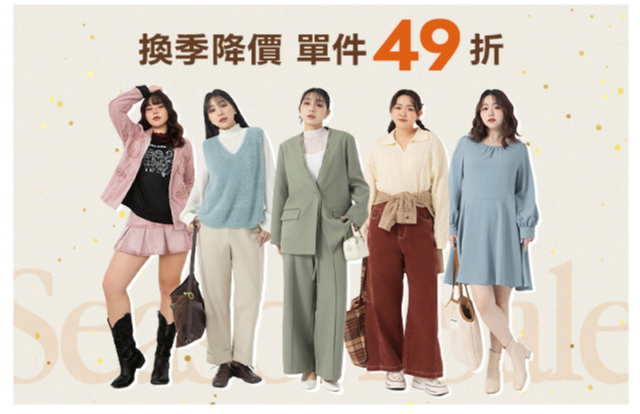 單件49折