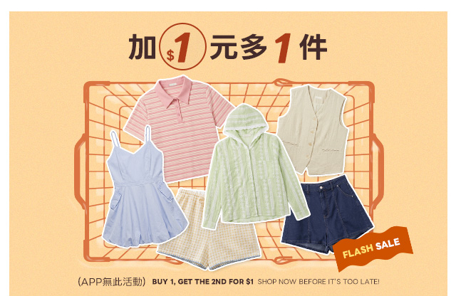 加一元多一件