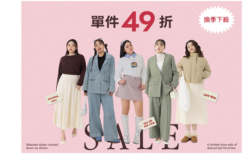 單件49折