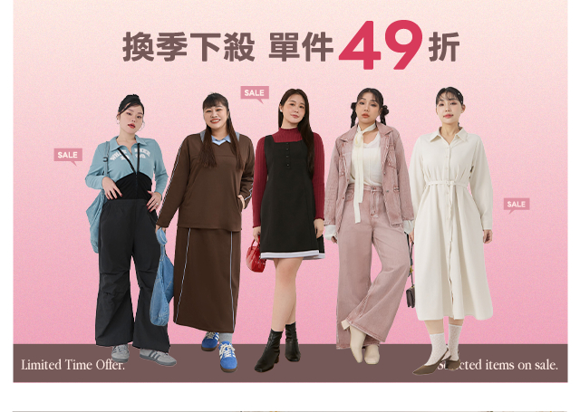 單件49折