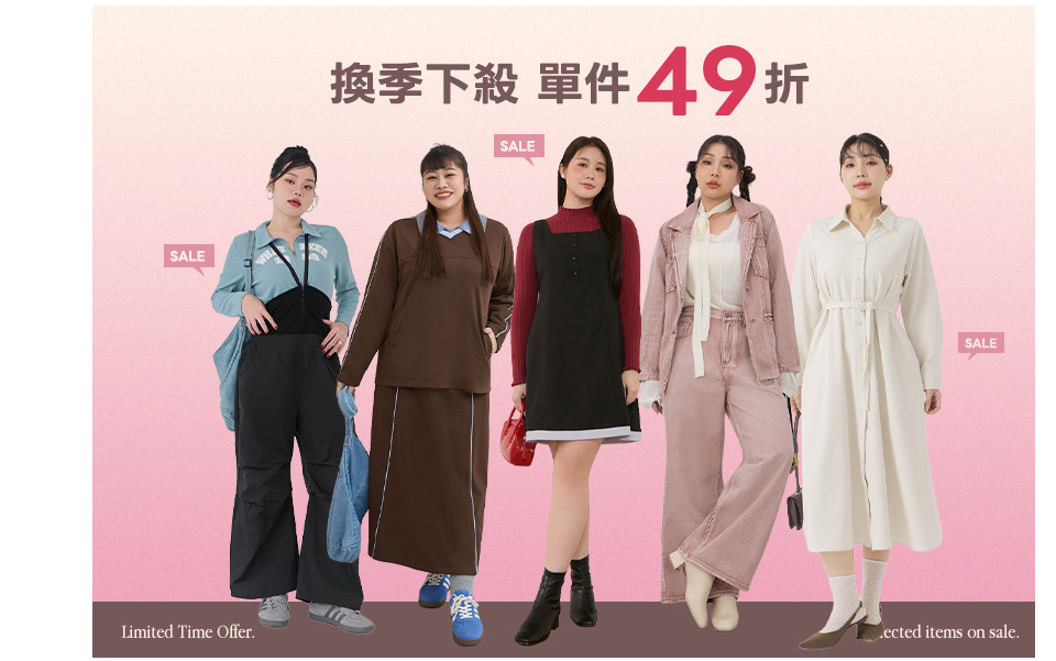 單件49折
