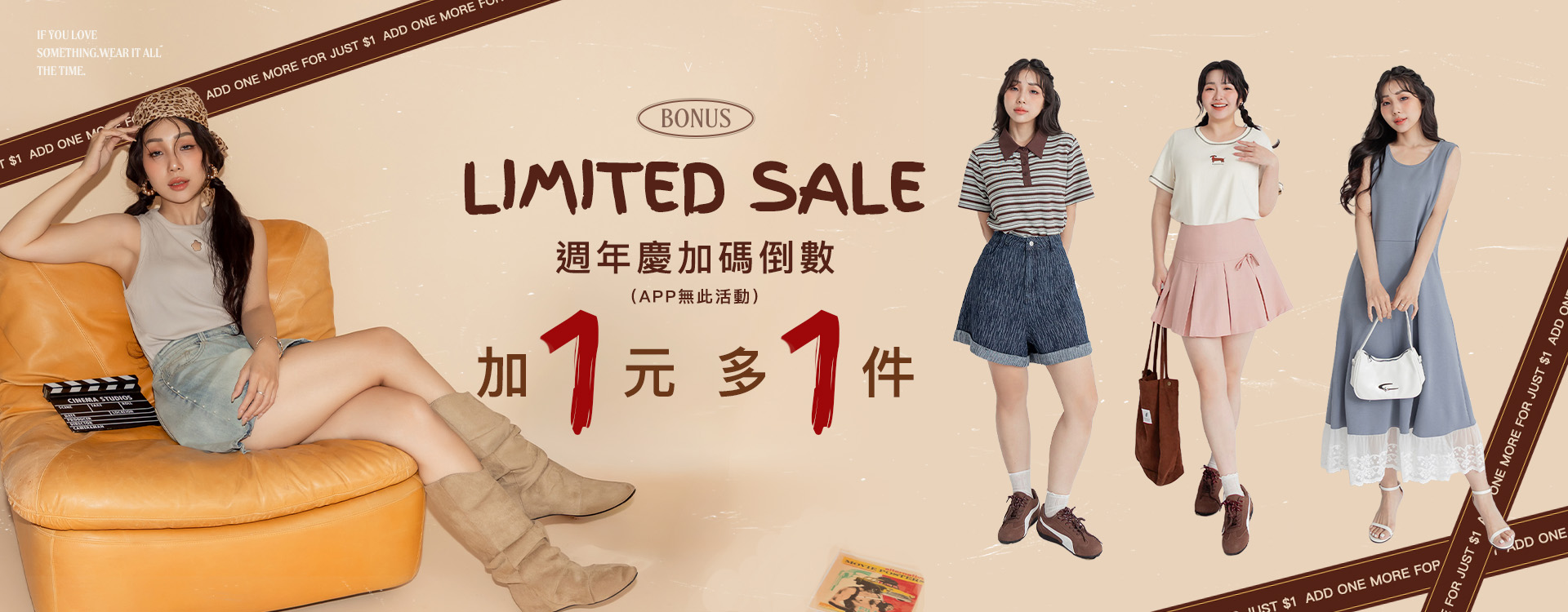 加一元多一件