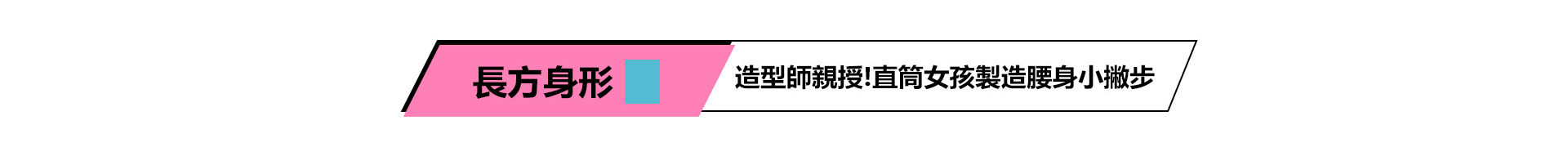 造型聯名