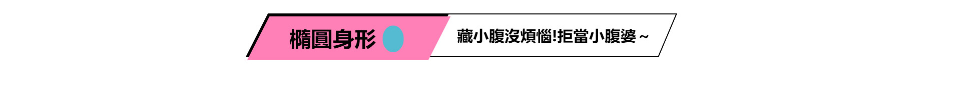 造型聯名