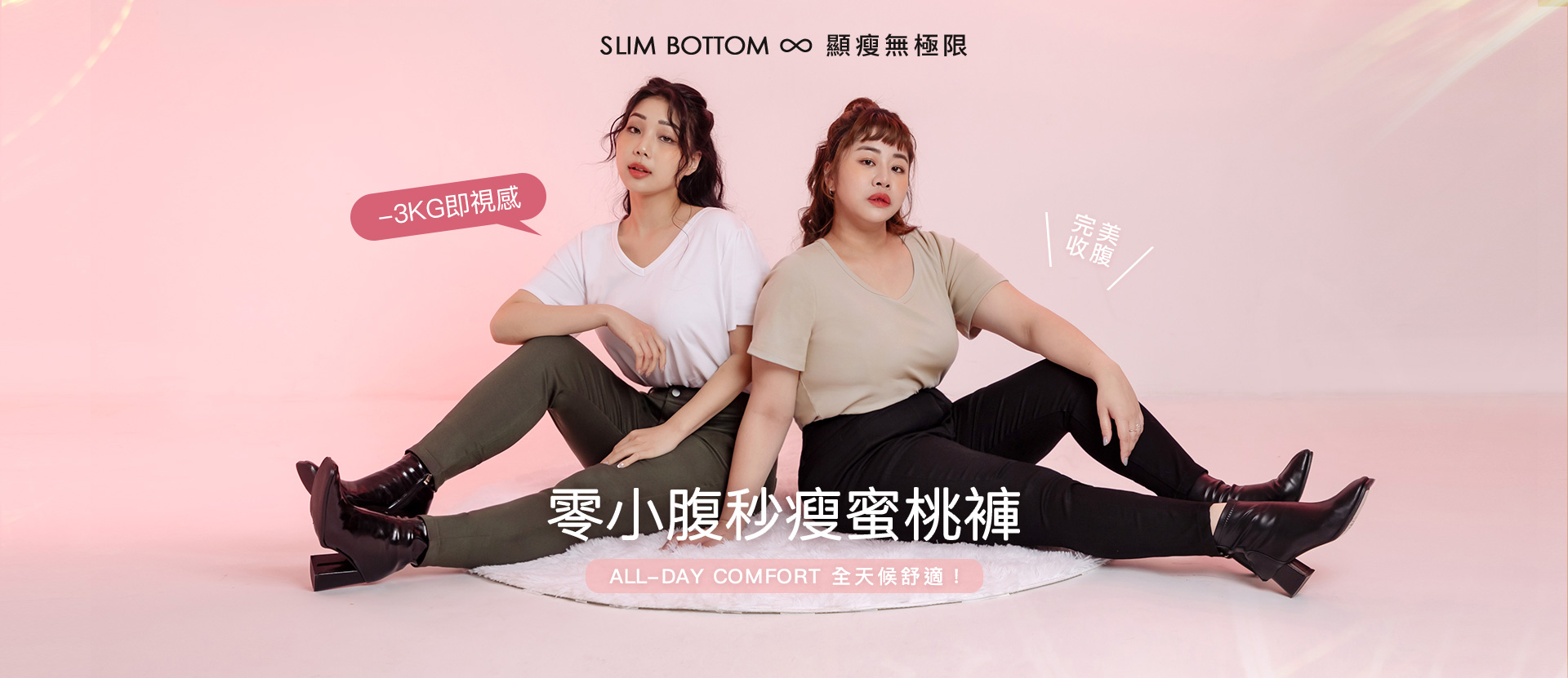 全天候舒適！完美收腹提臀