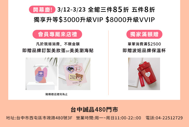 台中誠品480門市開幕